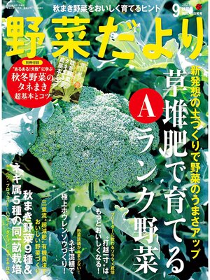 cover image of 野菜だより2023年9月号